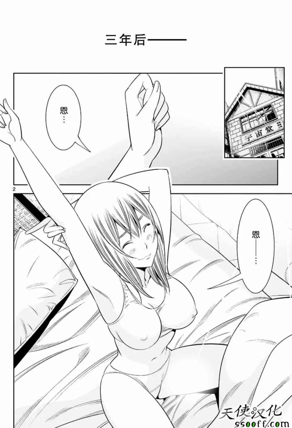 第81话 第2页
