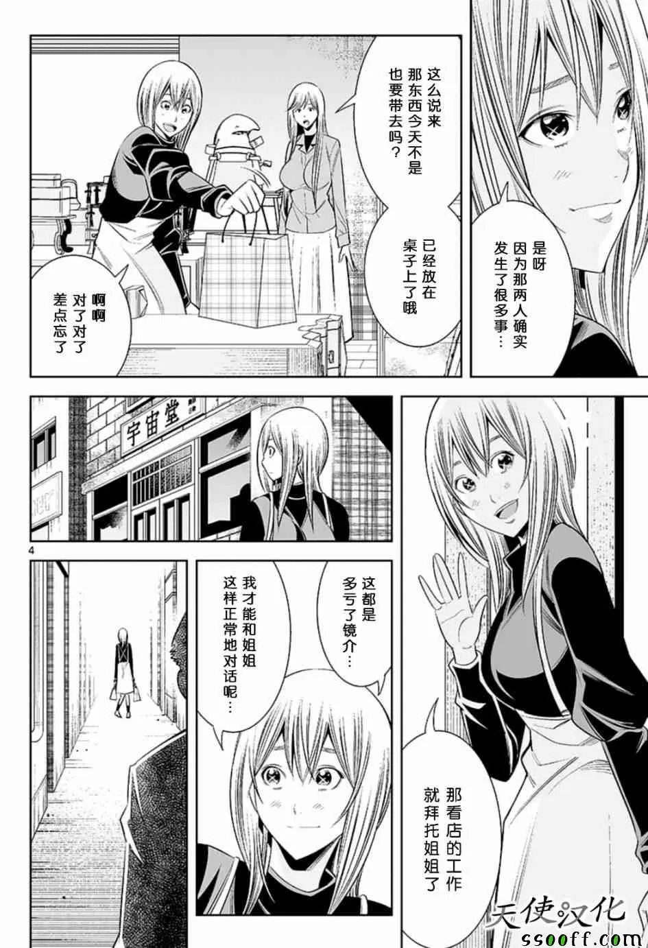 第81话 第4页