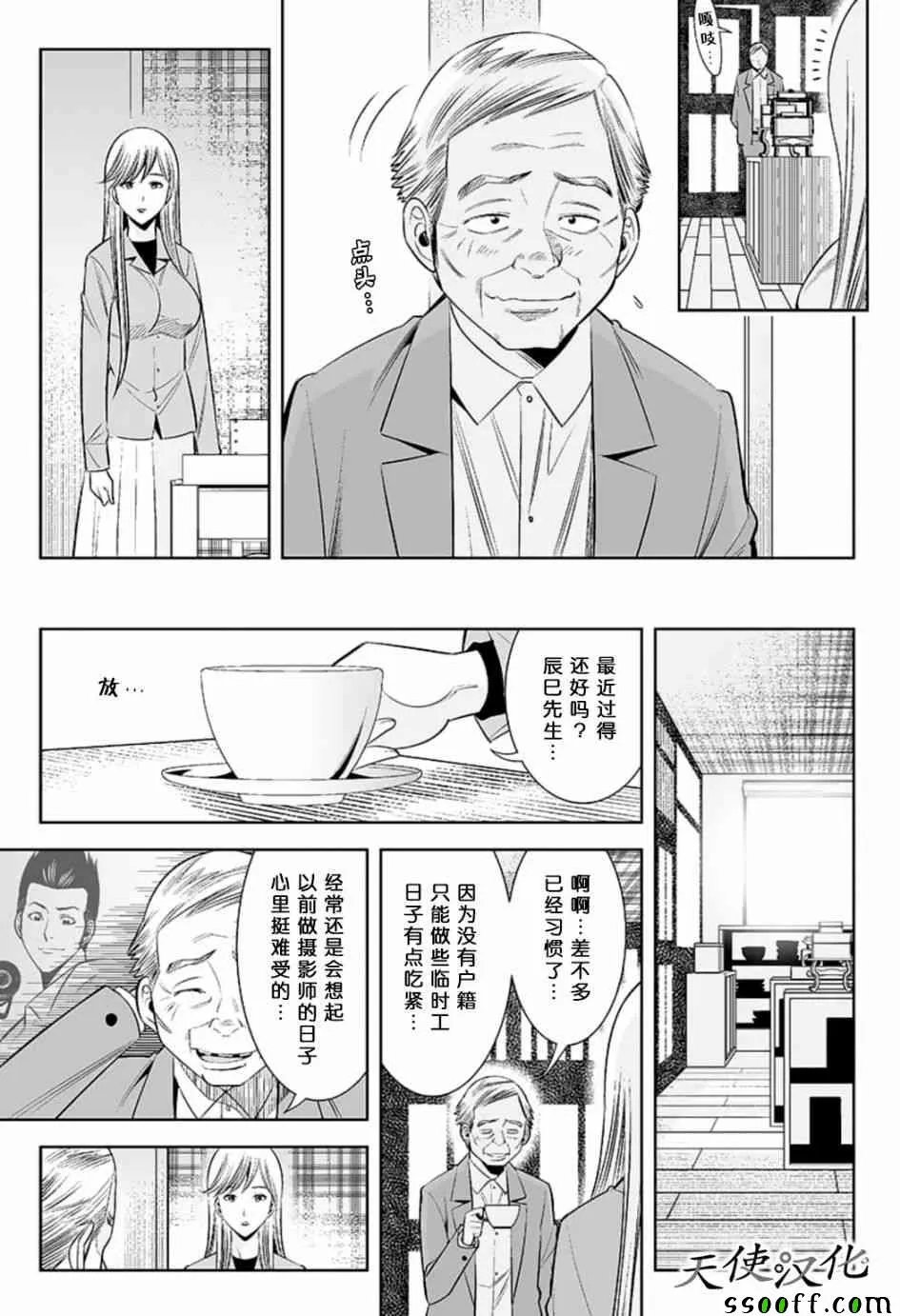 第81话 第5页
