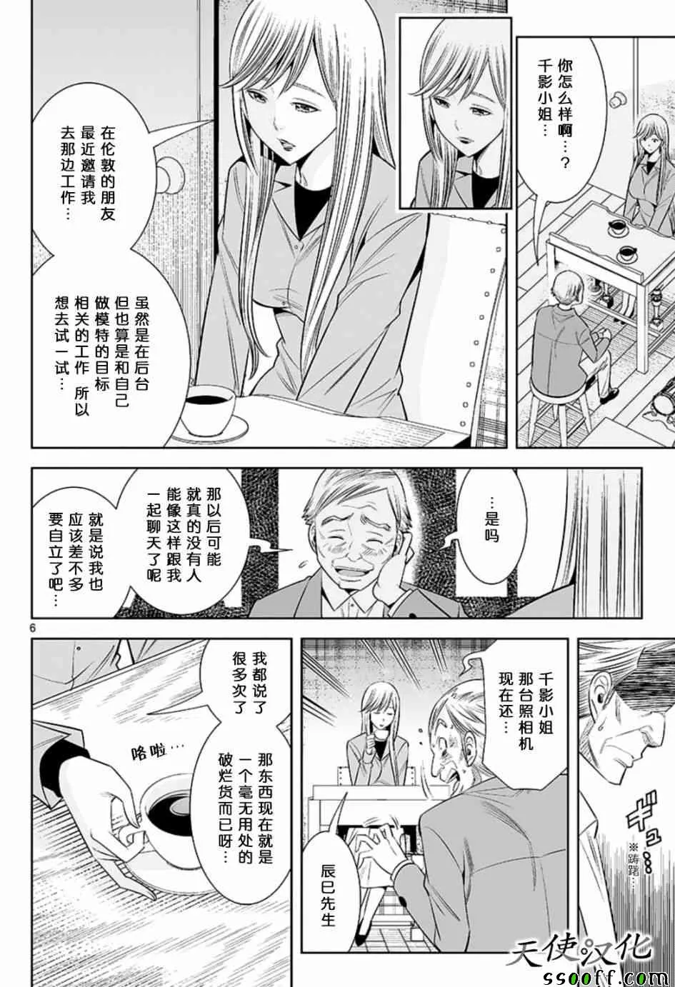第81话 第6页
