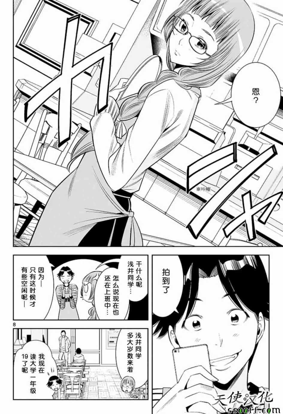 第81话 第8页