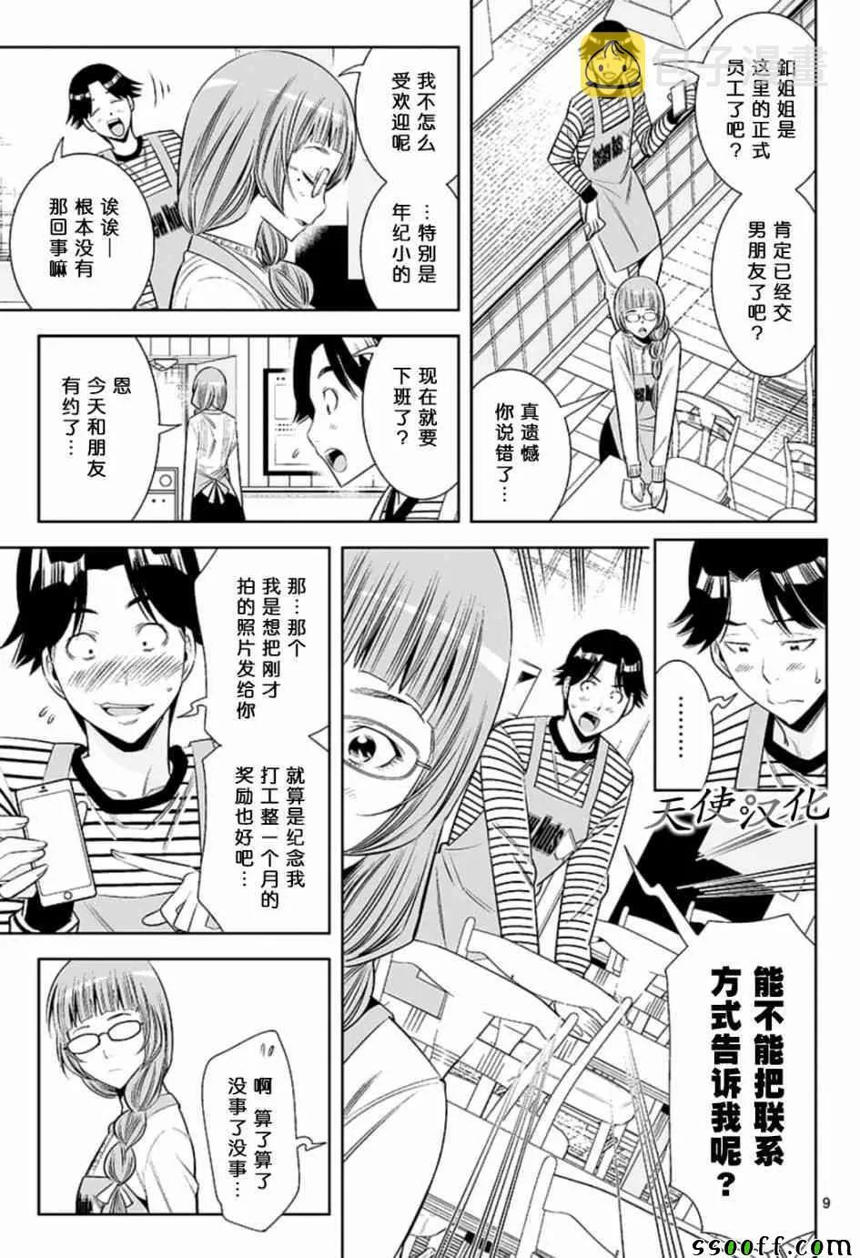 第81话 第9页
