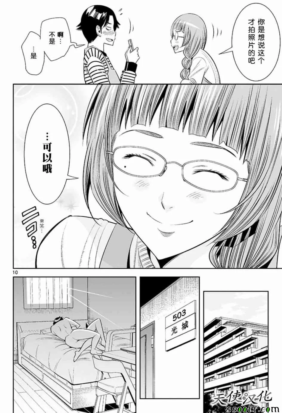 第81话 第10页