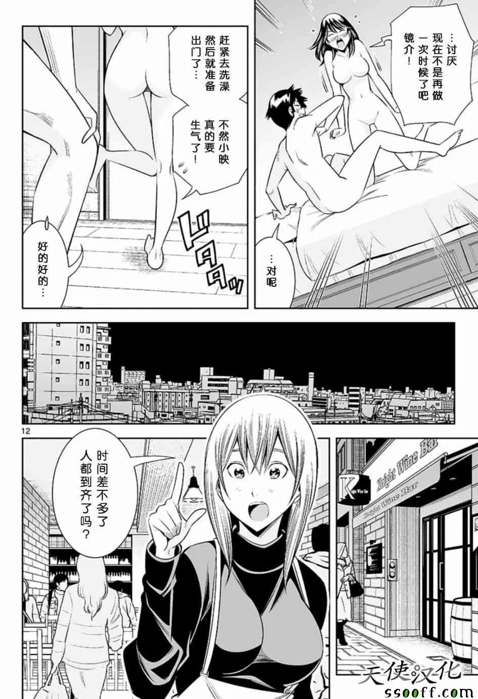 第81话 第12页