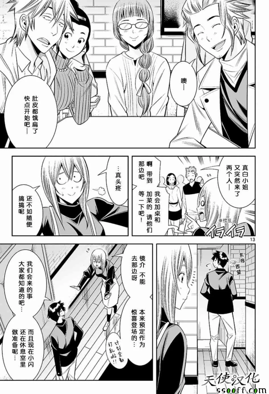 第81话 第13页