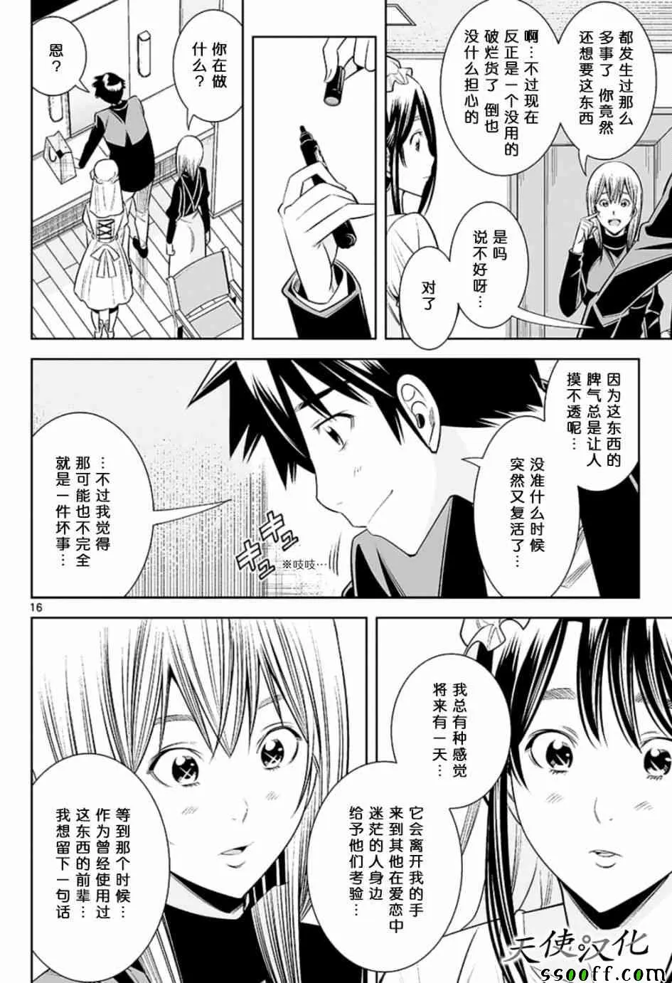 第81话 第16页