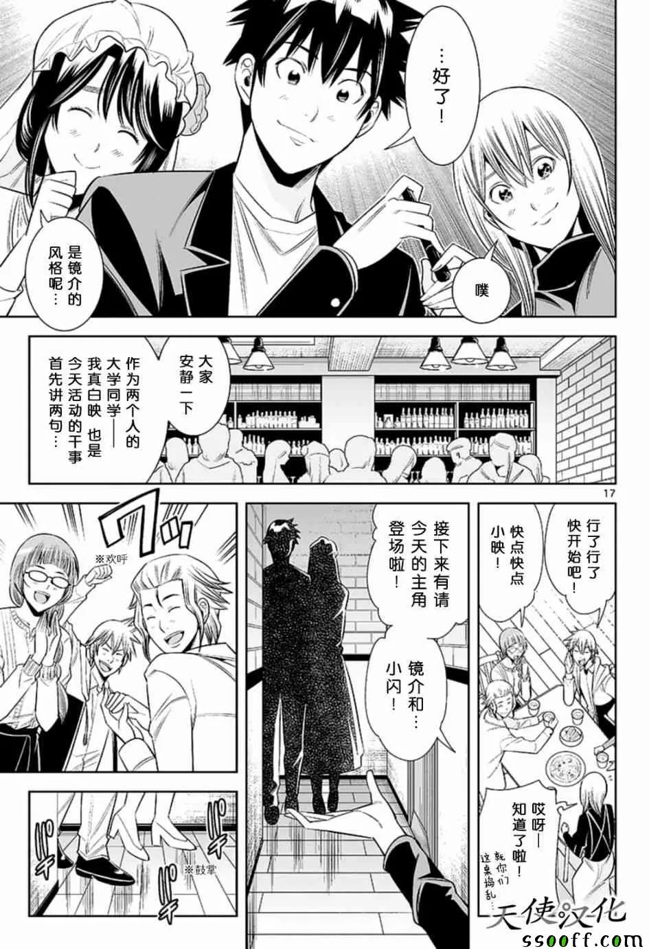 第81话 第17页