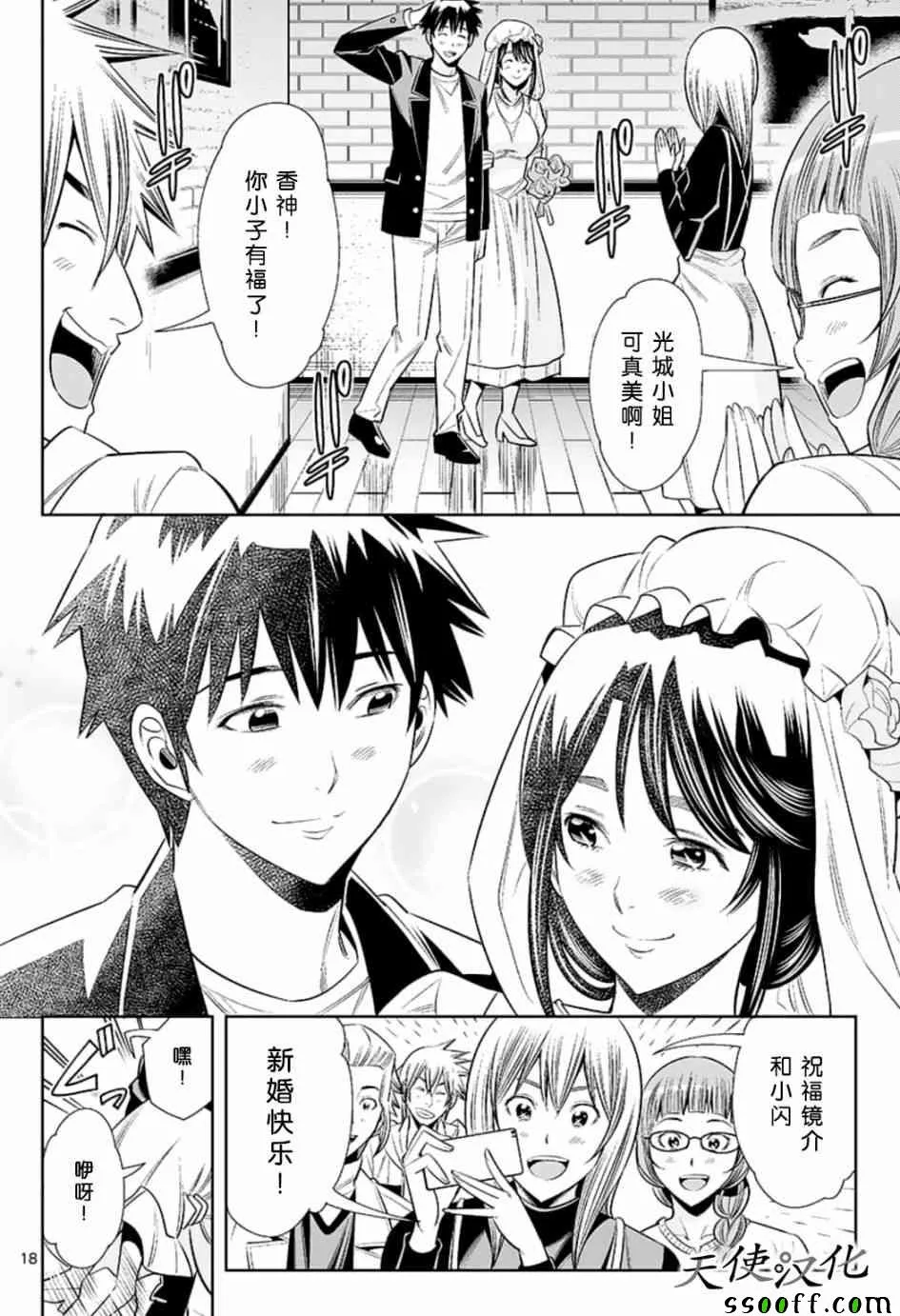 第81话 第18页