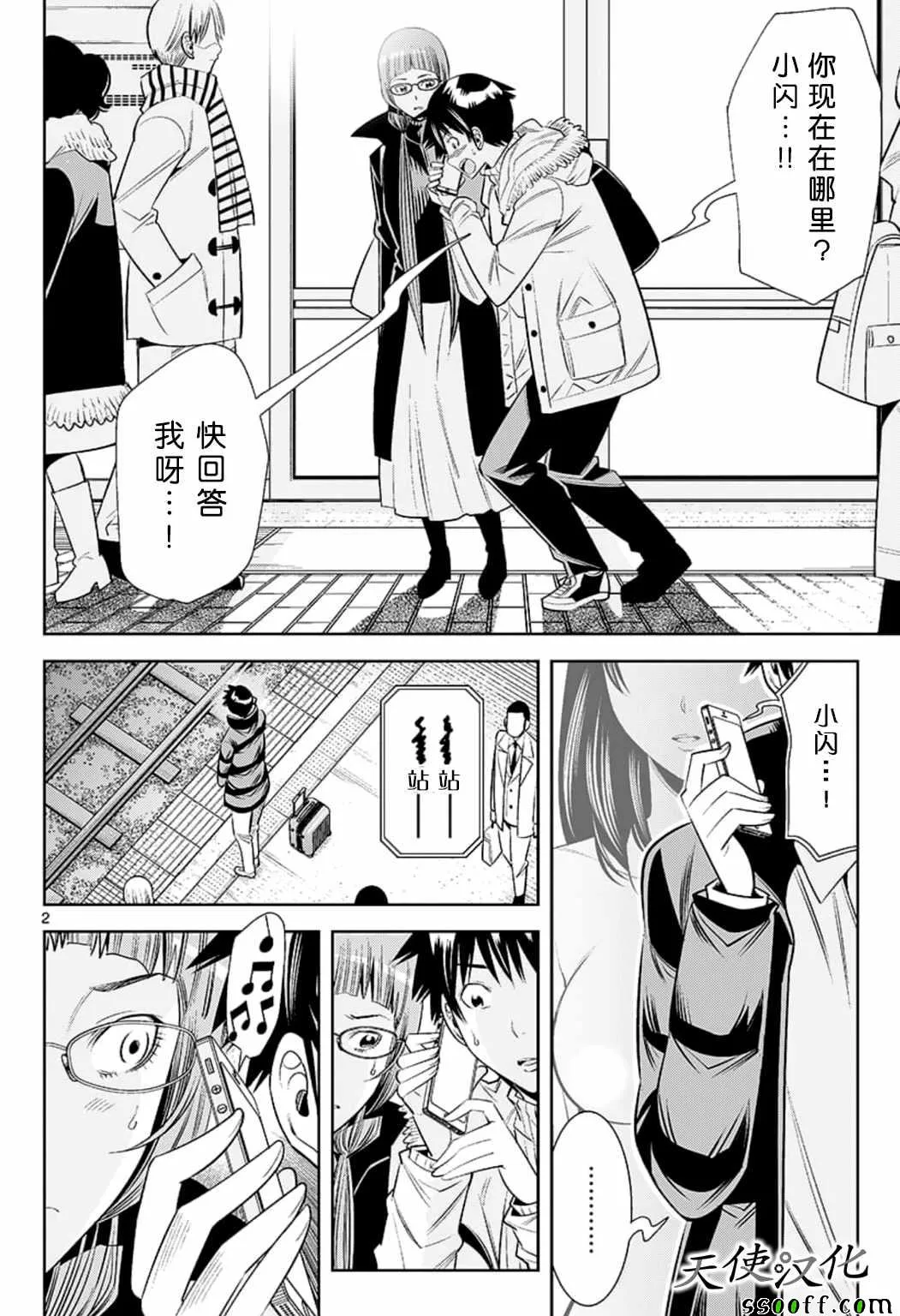 第80话 第2页