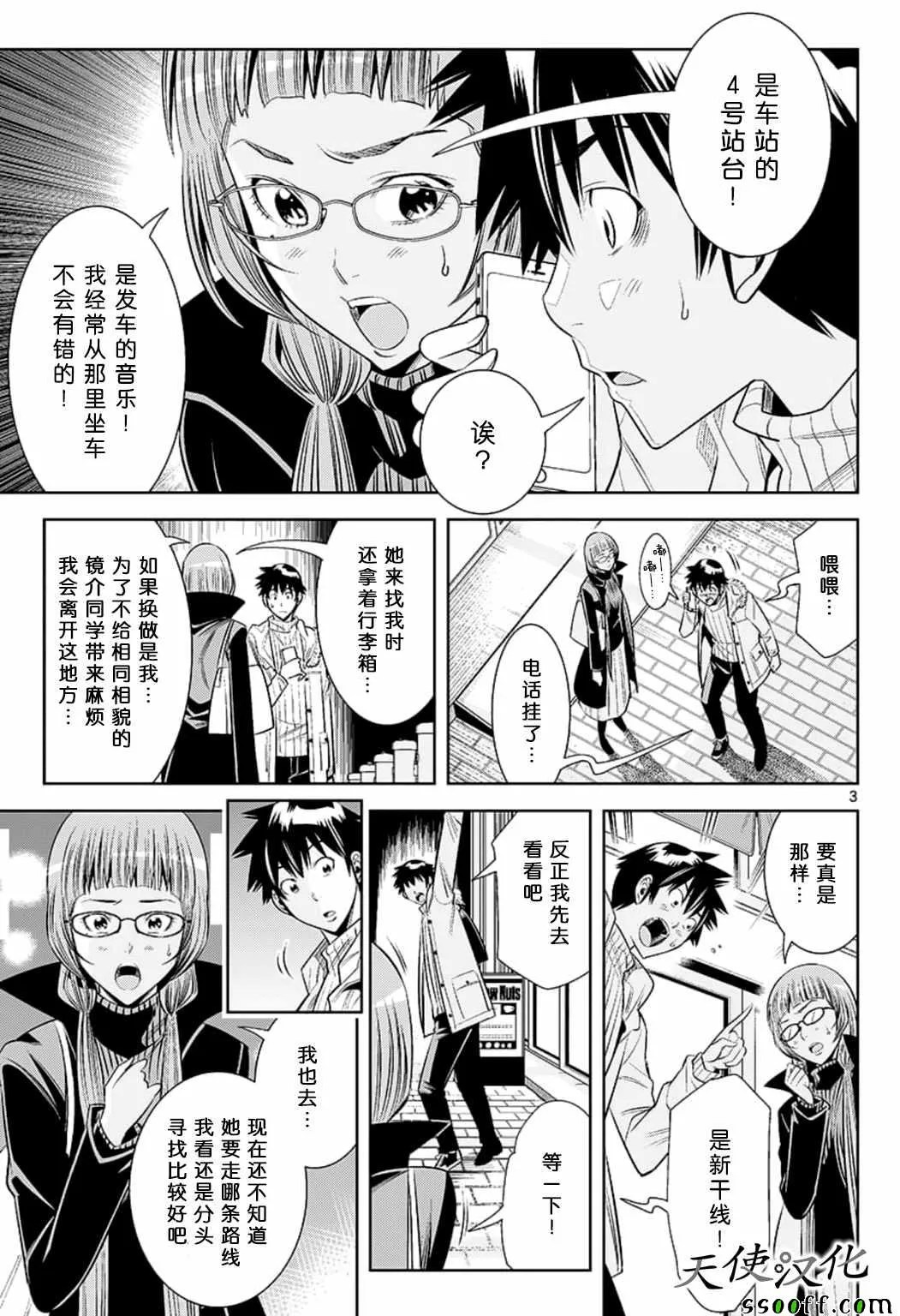 第80话 第3页