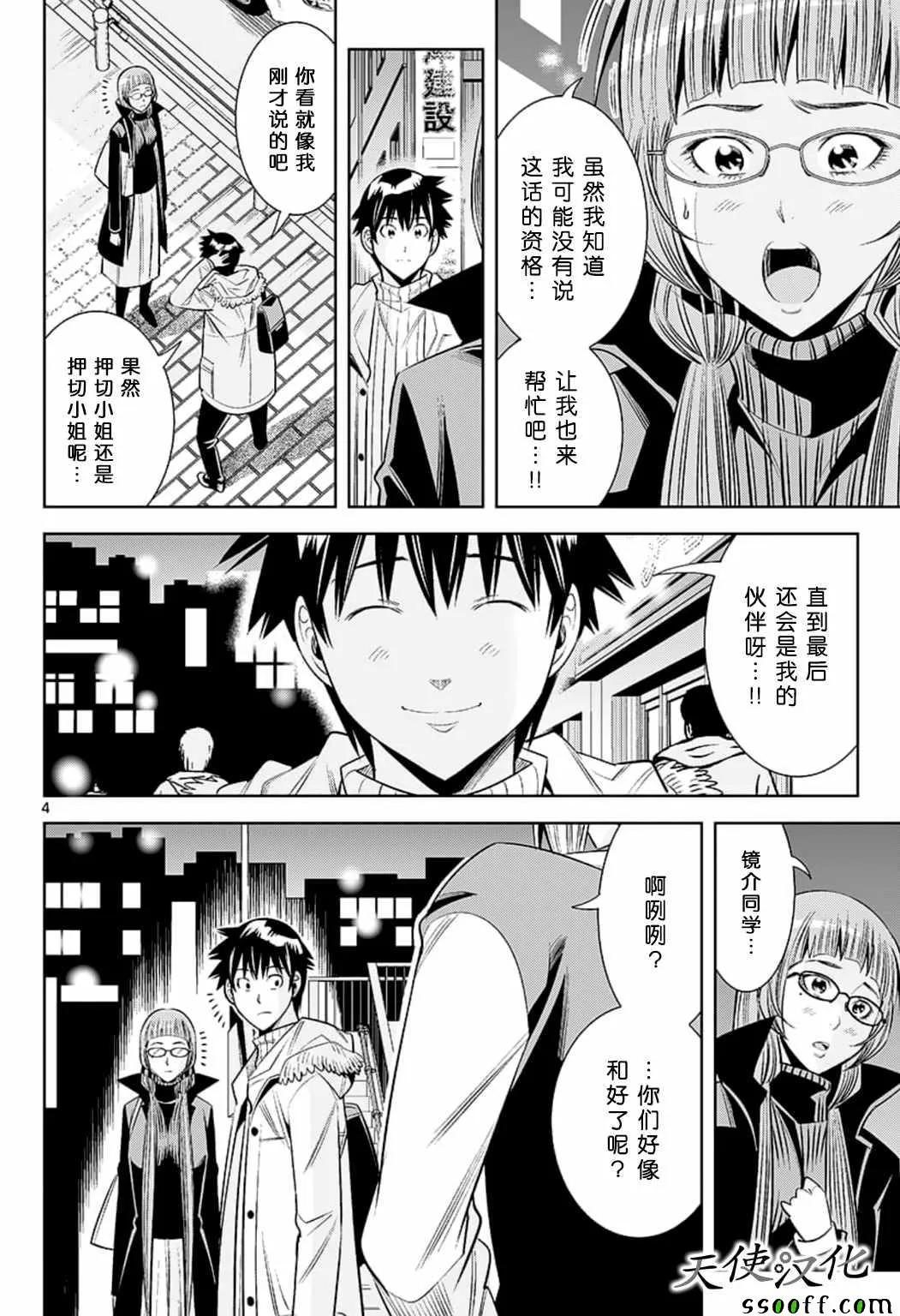 第80话 第4页