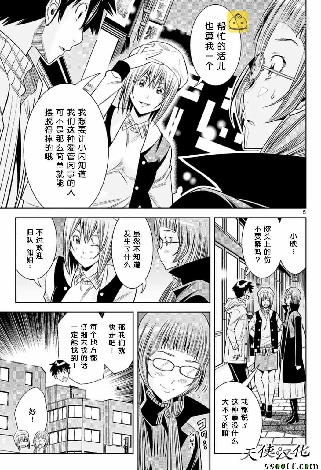 第80话 第5页
