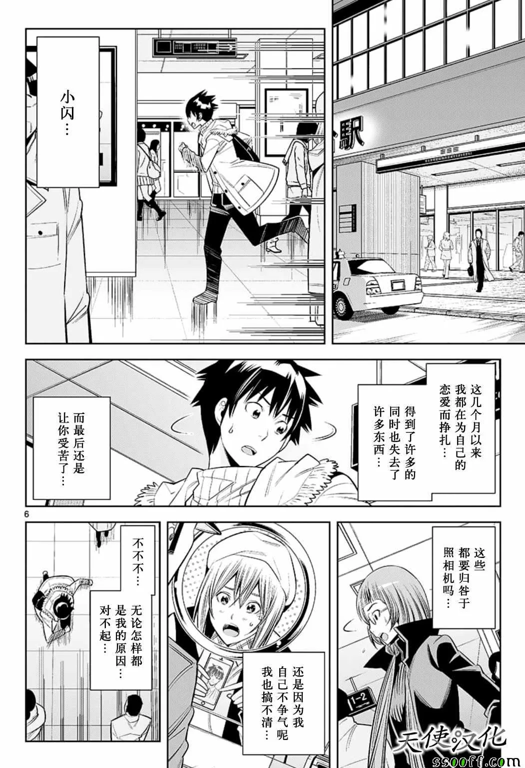 第80话 第6页
