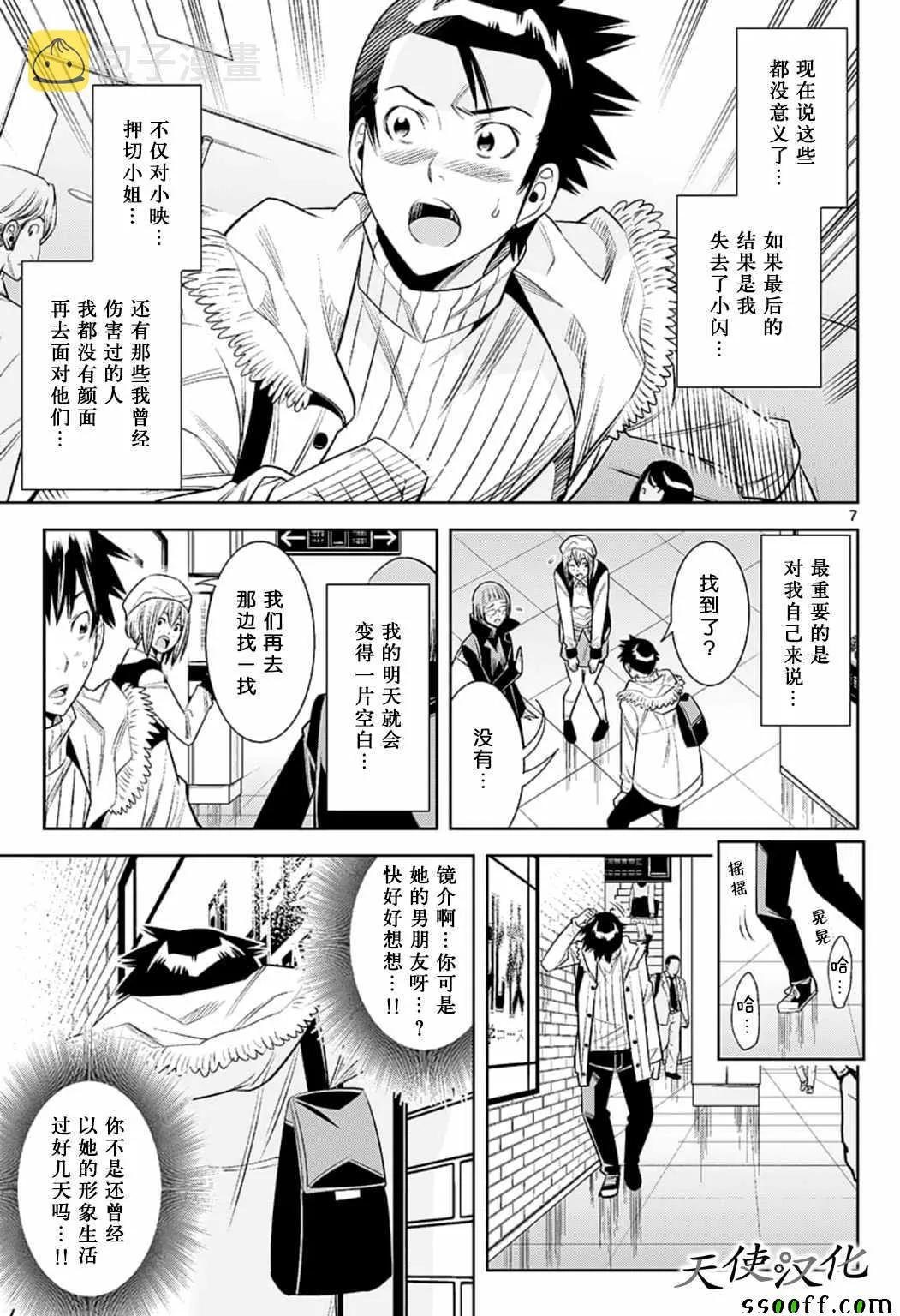 第80话 第7页