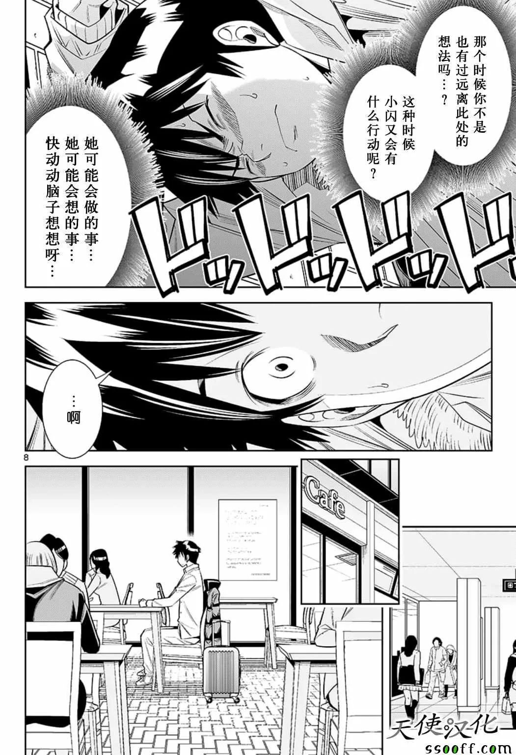 第80话 第8页