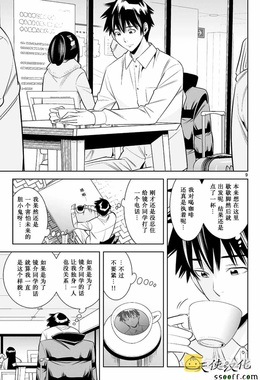 第80话 第9页
