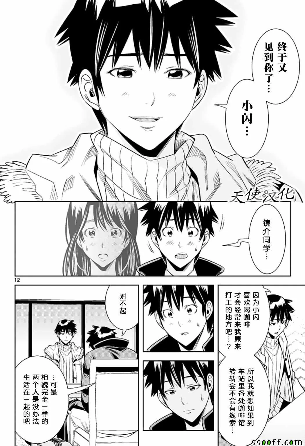 第80话 第12页