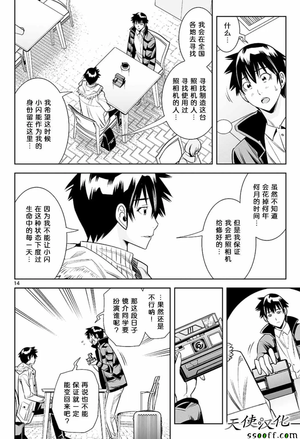 第80话 第14页