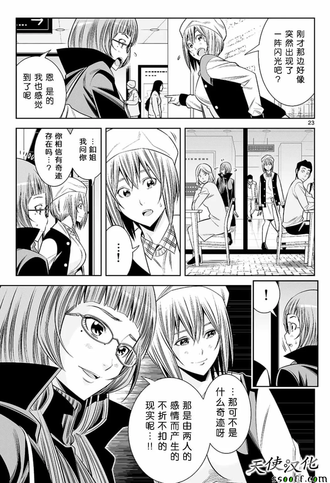 第80话 第23页