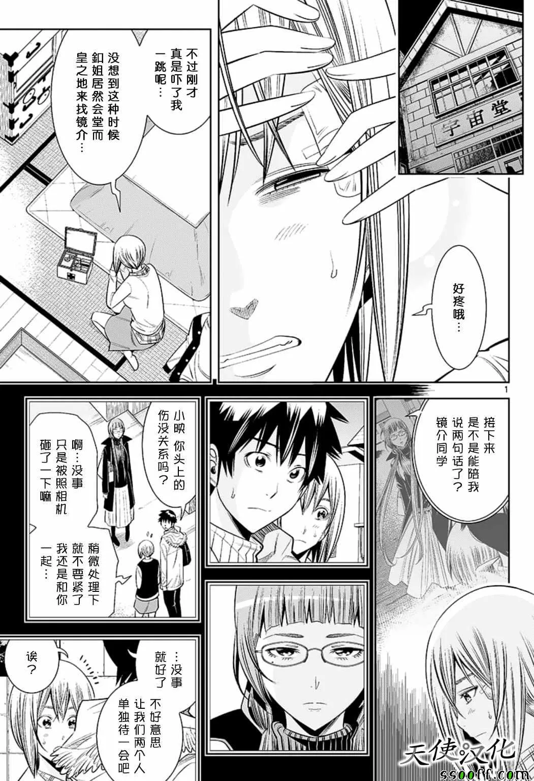 第79话 第1页