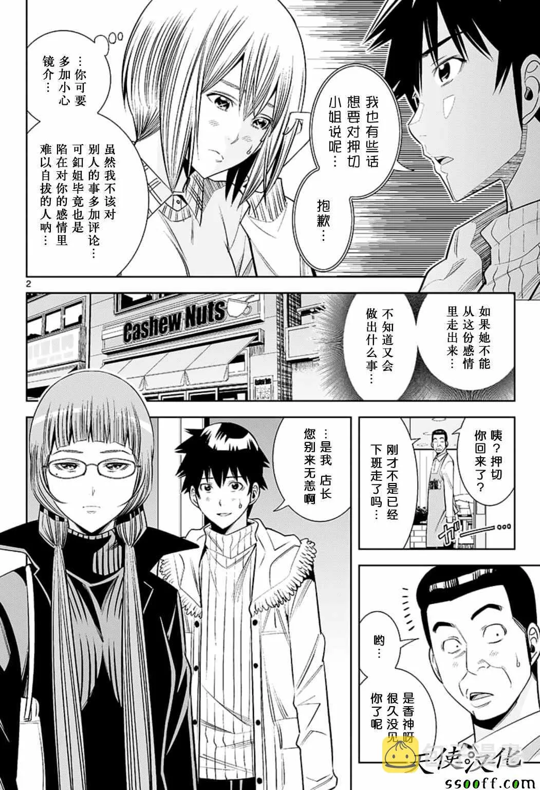 第79话 第2页