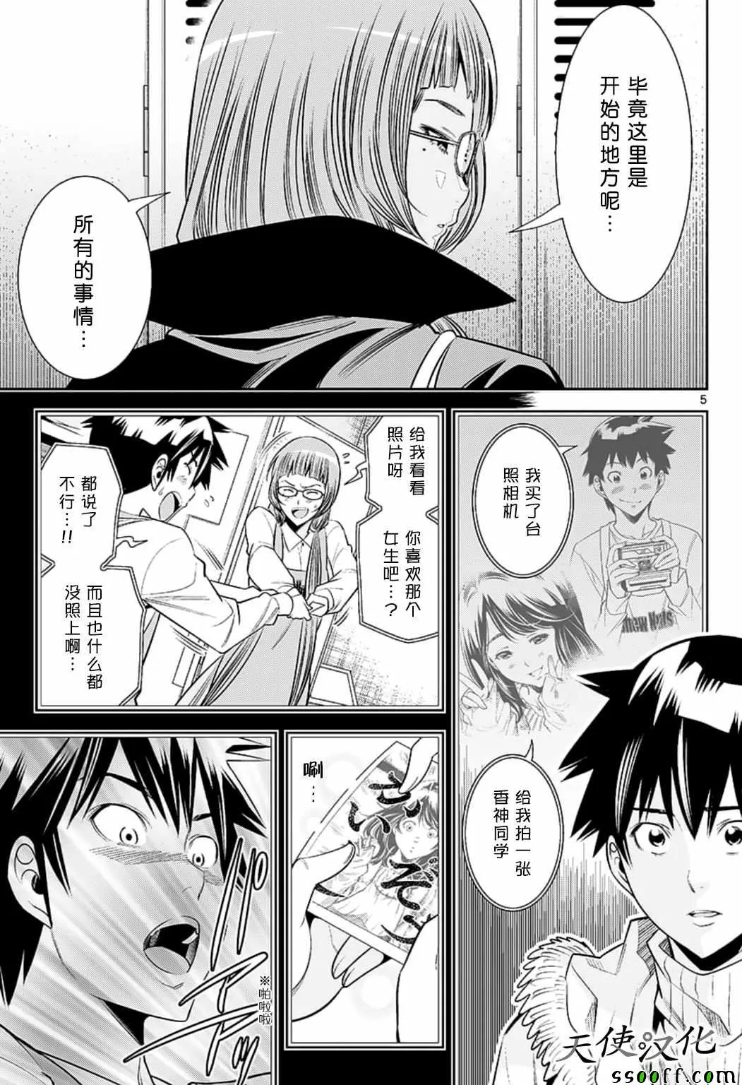 第79话 第5页
