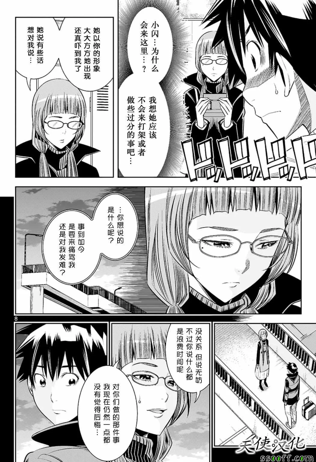 第79话 第8页