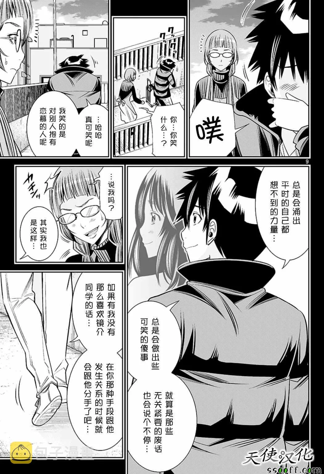 第79话 第9页