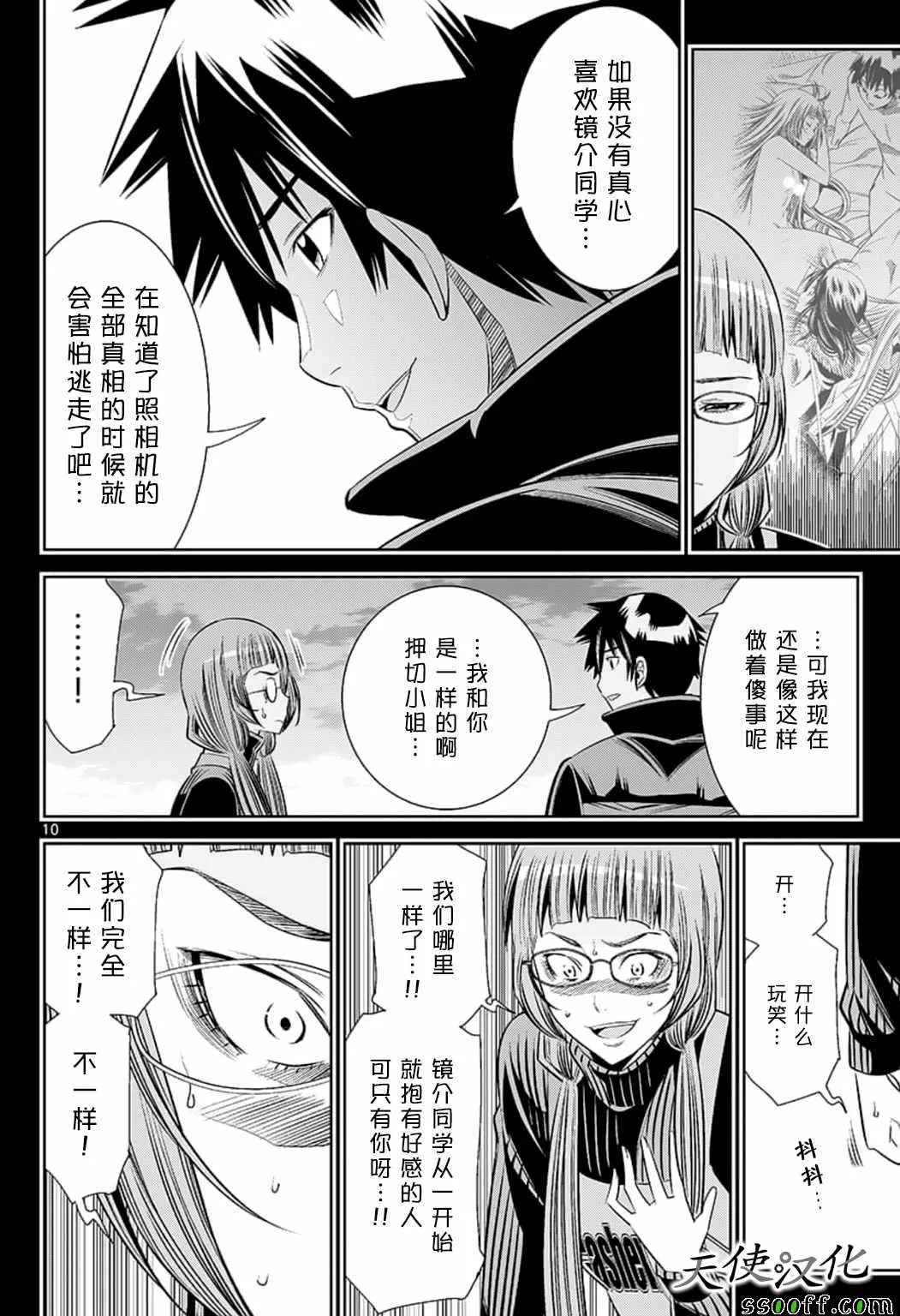 第79话 第10页