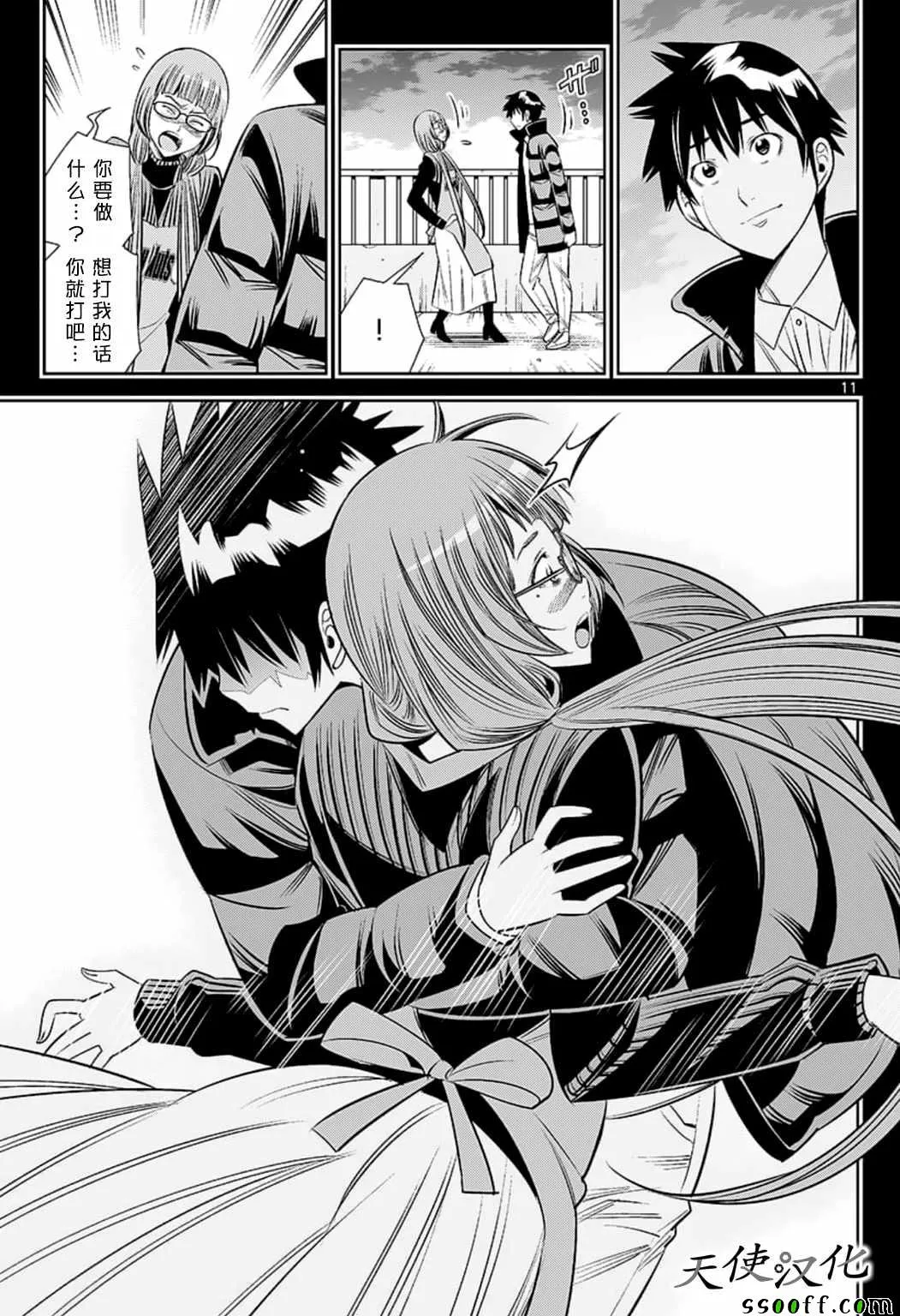 第79话 第11页