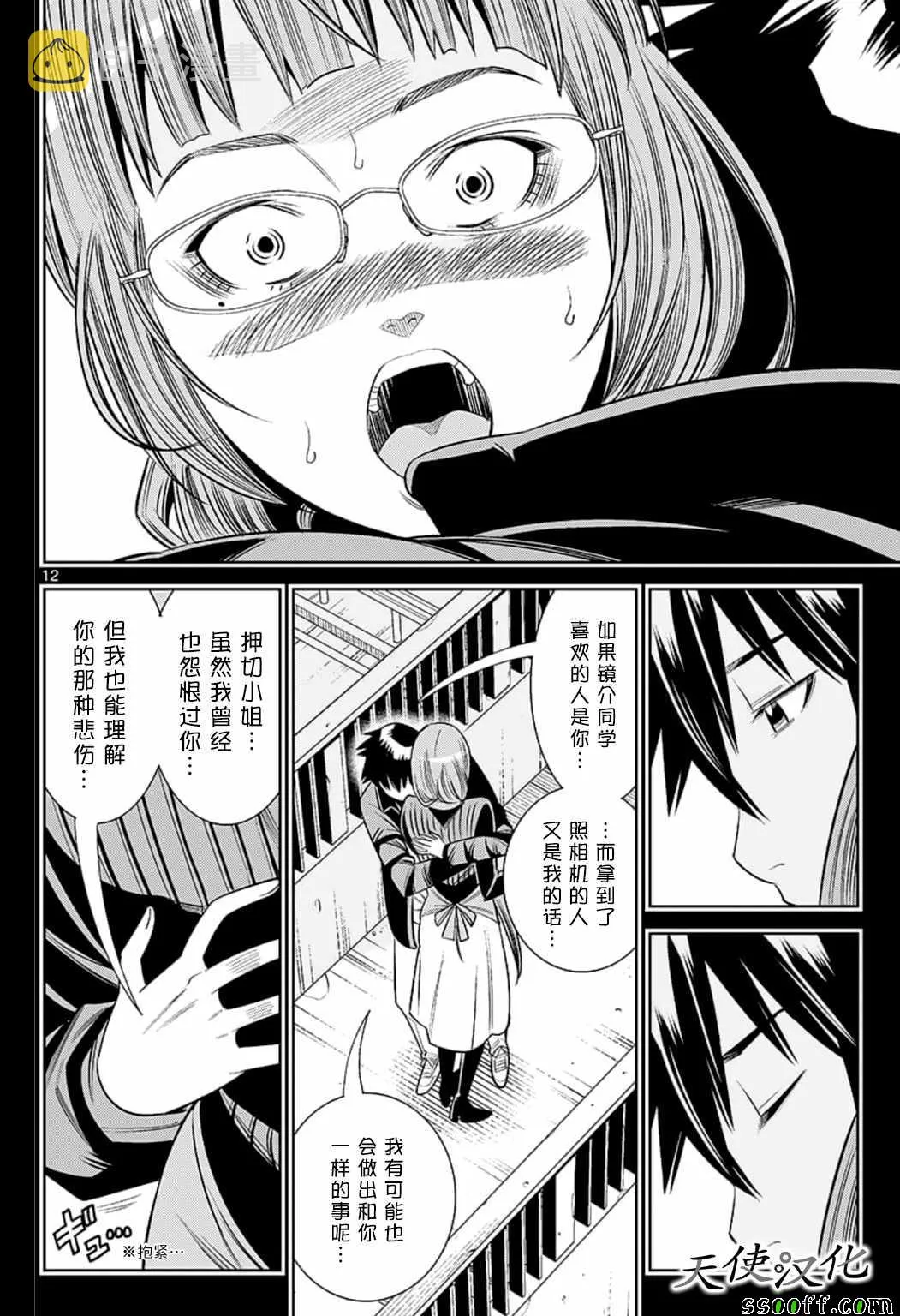 第79话 第12页