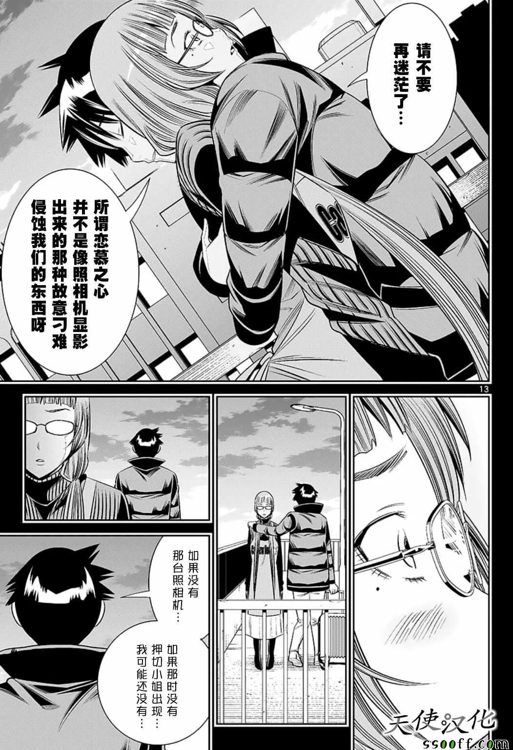 第79话 第13页