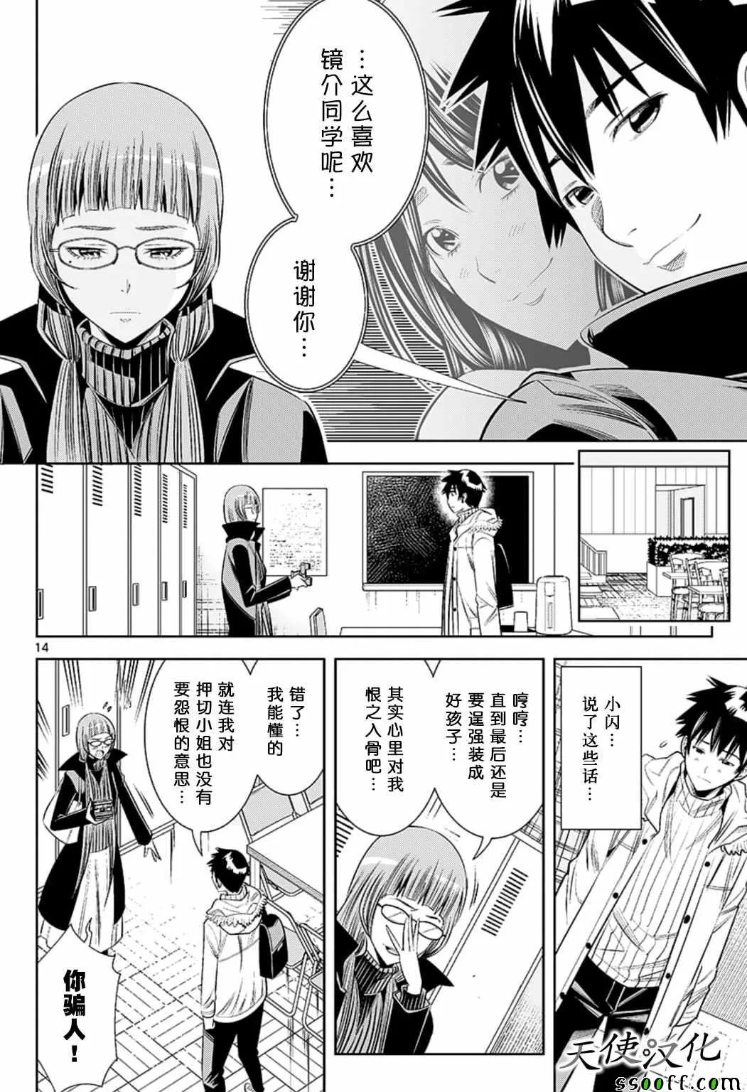 第79话 第14页