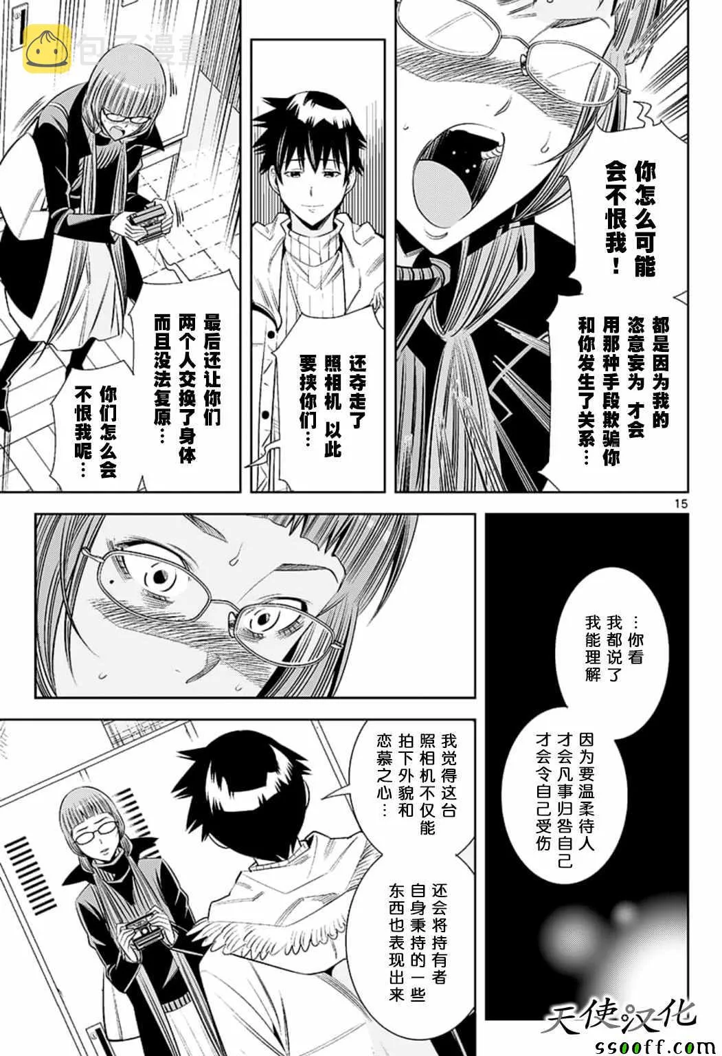 第79话 第15页