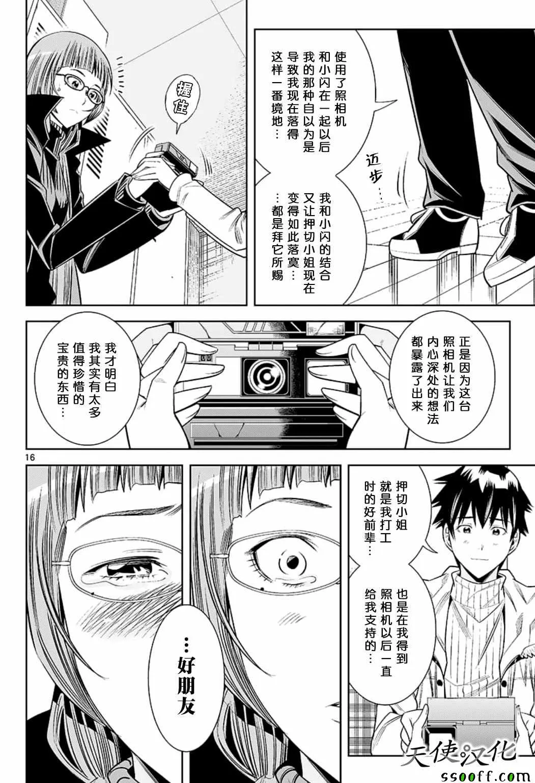 第79话 第16页