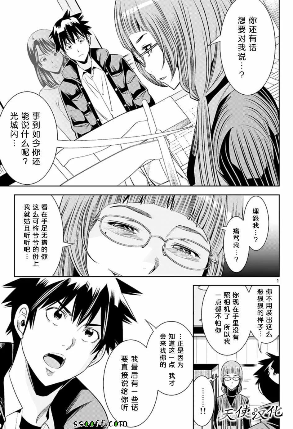 第78话 第1页