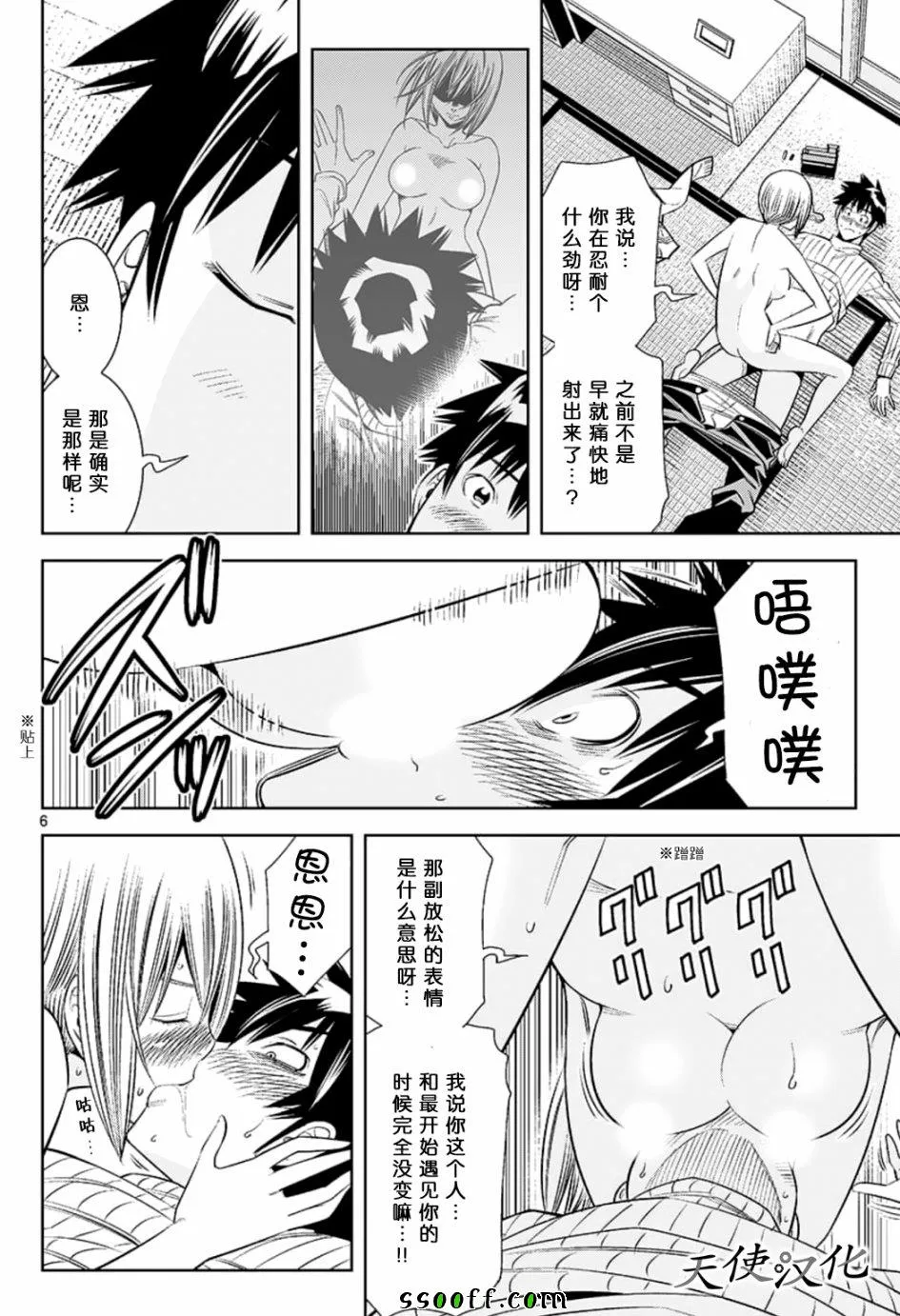 第78话 第6页
