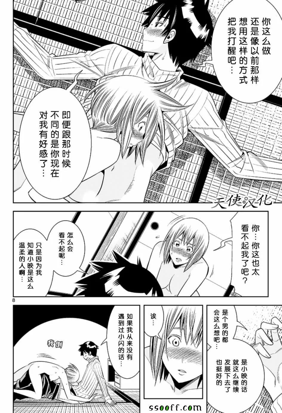 第78话 第8页