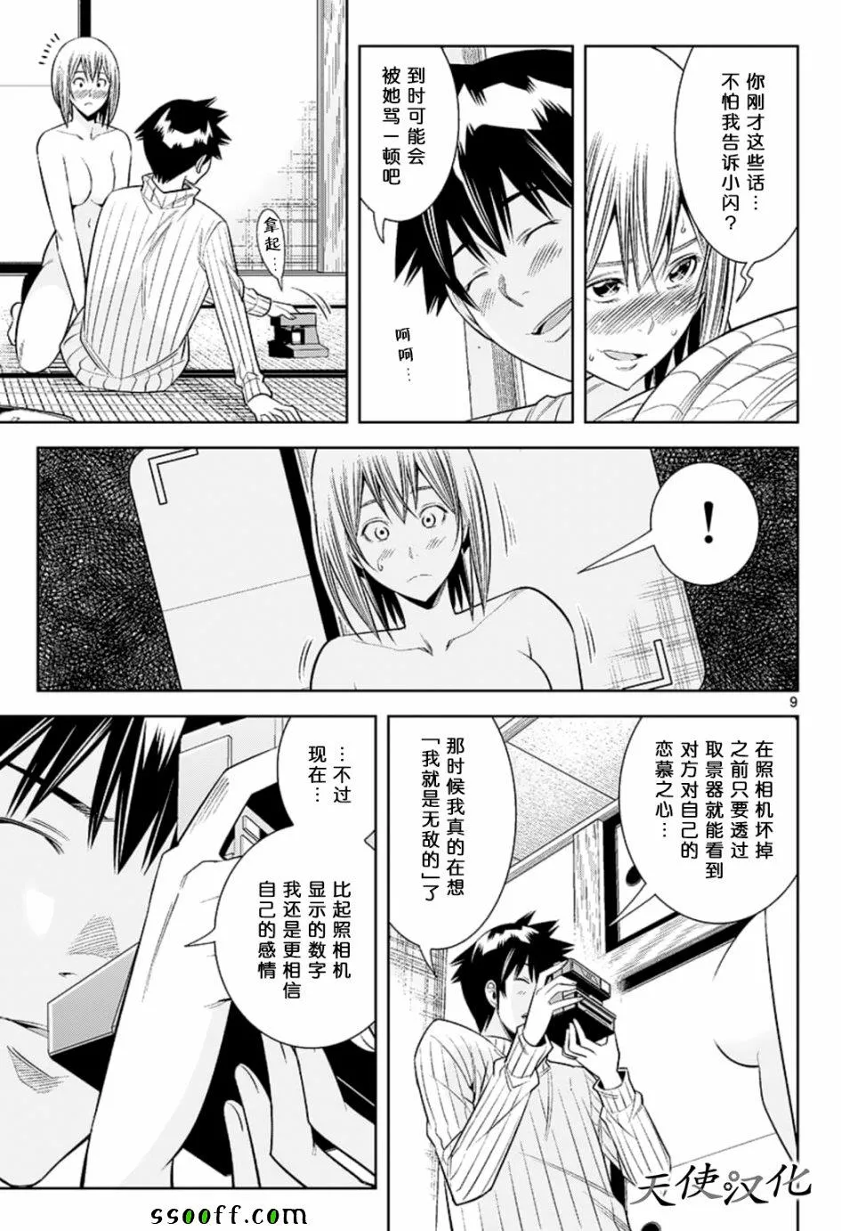第78话 第9页