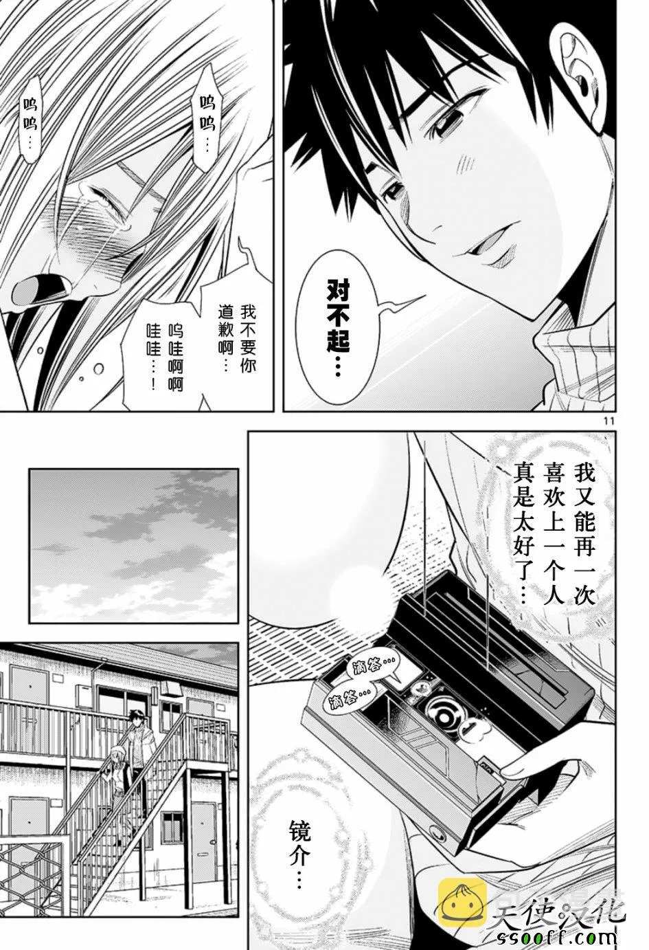 第78话 第11页