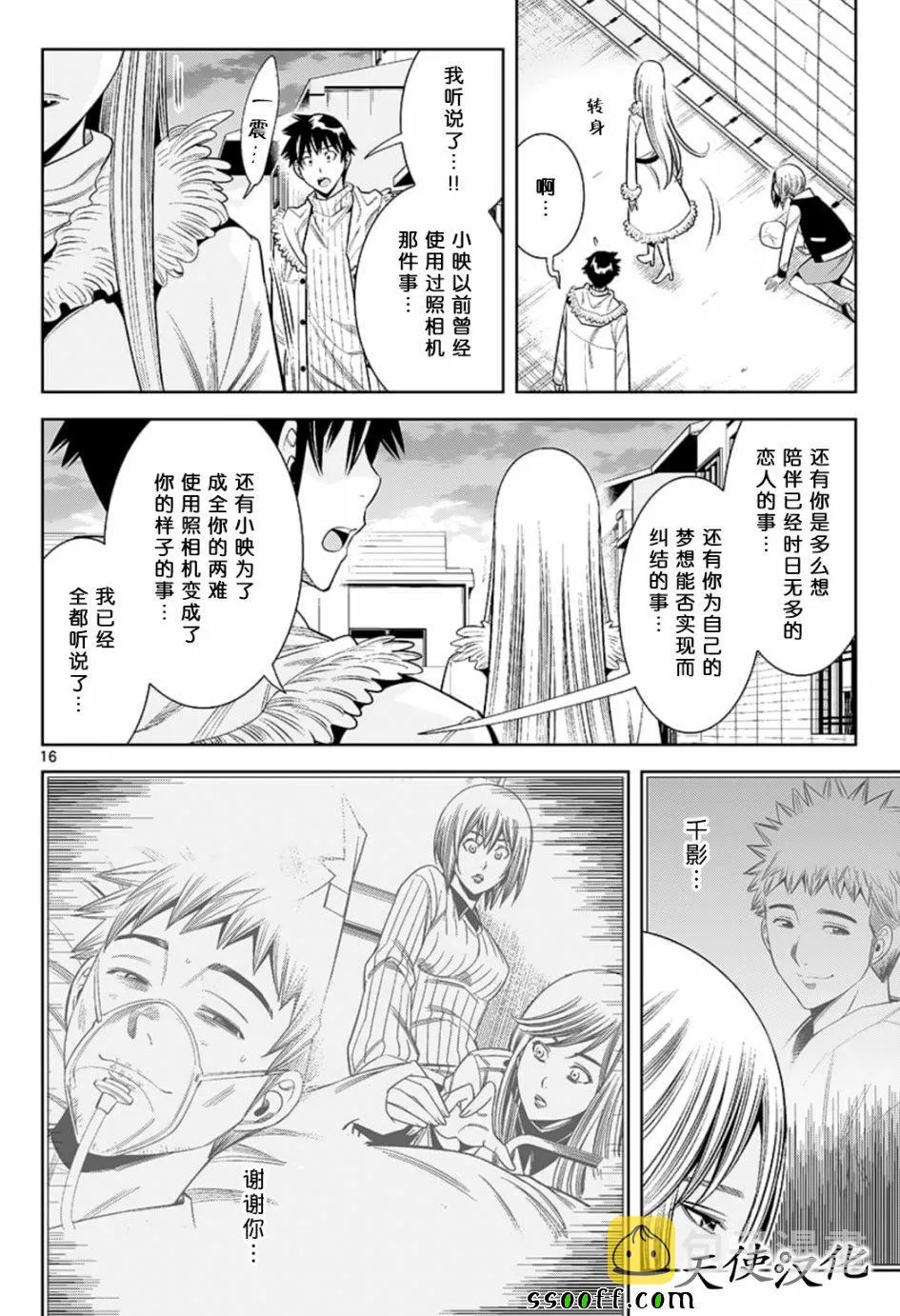 第78话 第16页