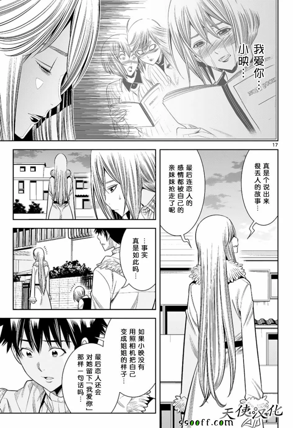 第78话 第17页