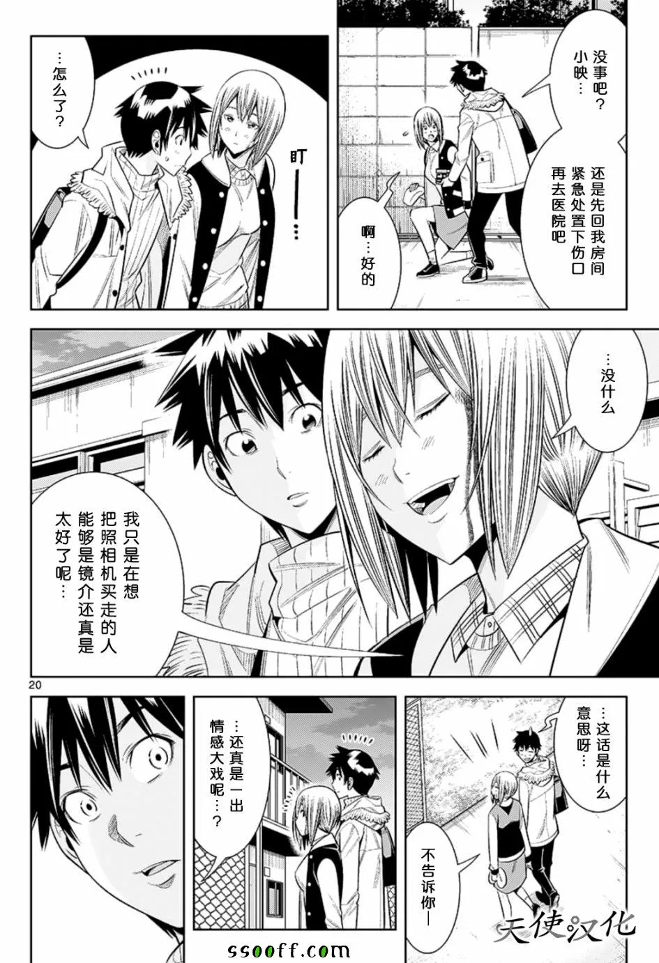 第78话 第20页