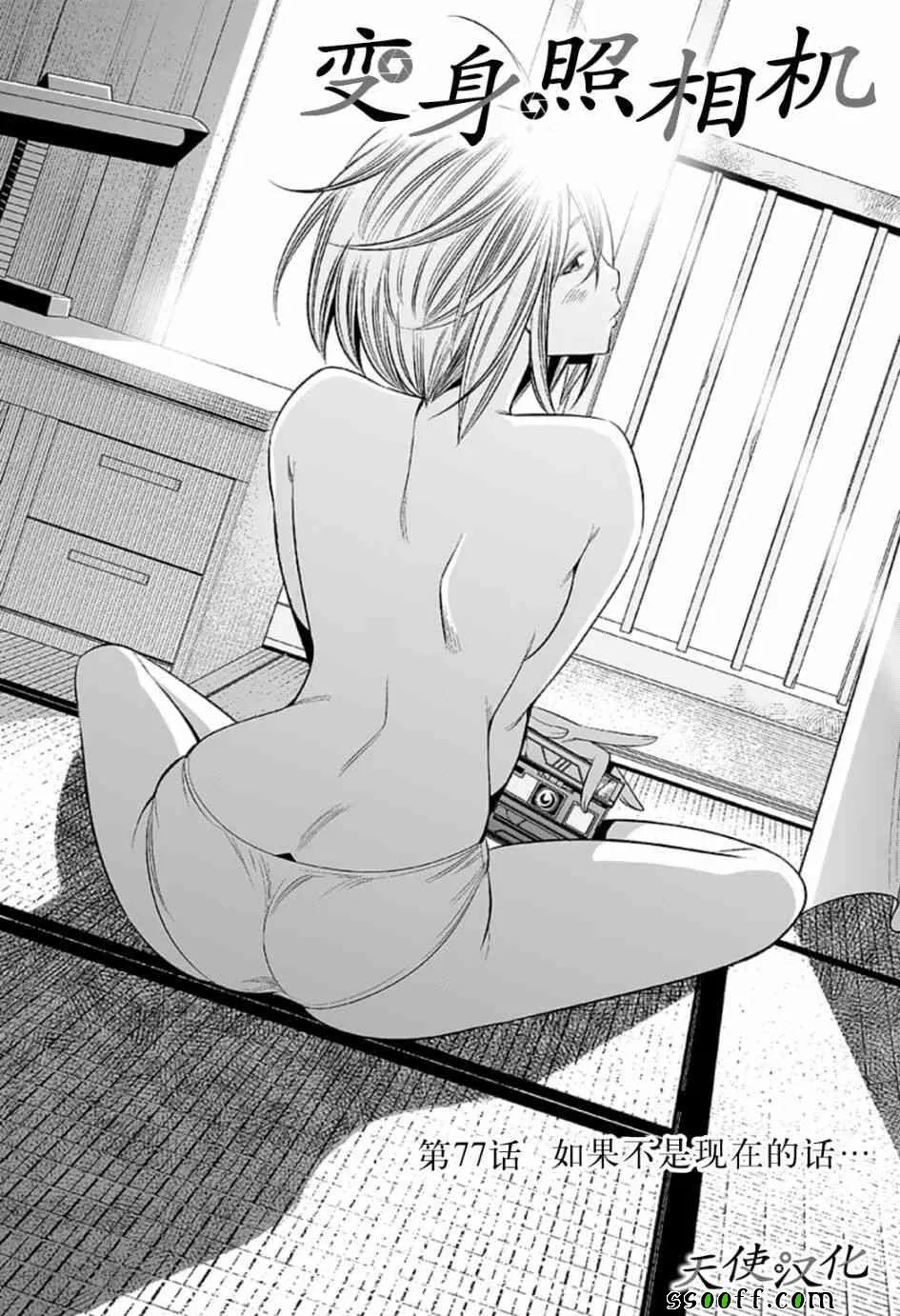 第77话 第1页