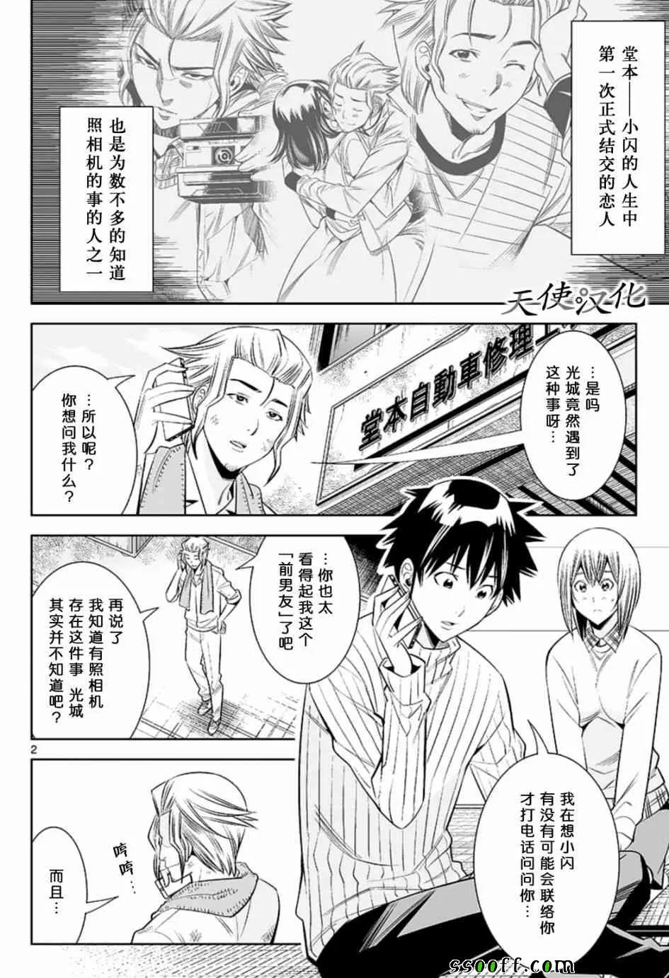 第77话 第2页