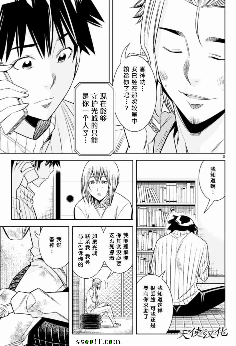 第77话 第3页
