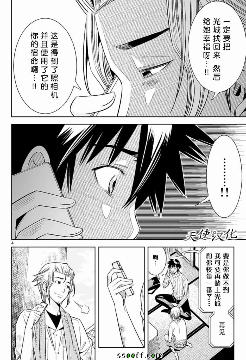 第77话 第4页