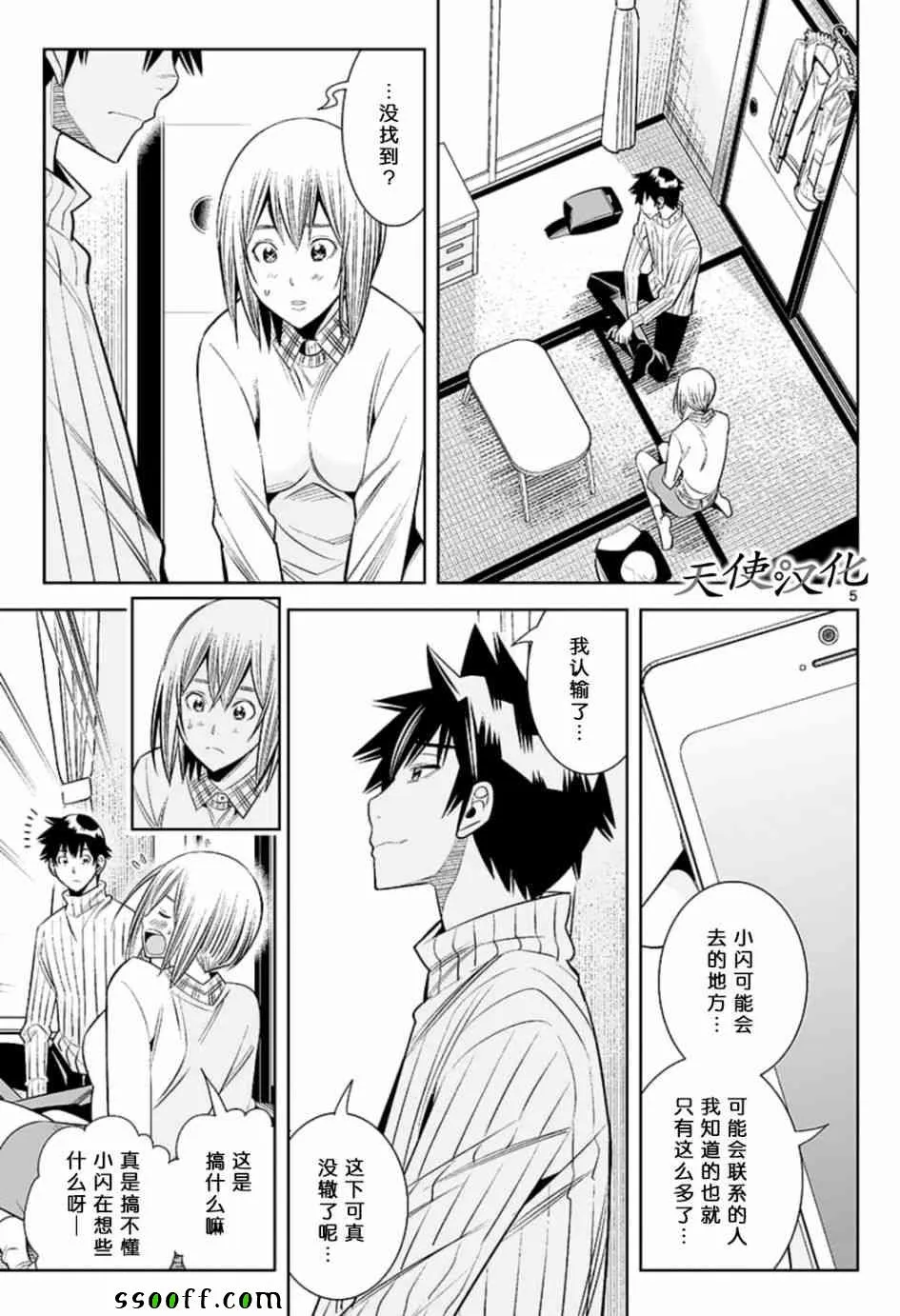 第77话 第5页