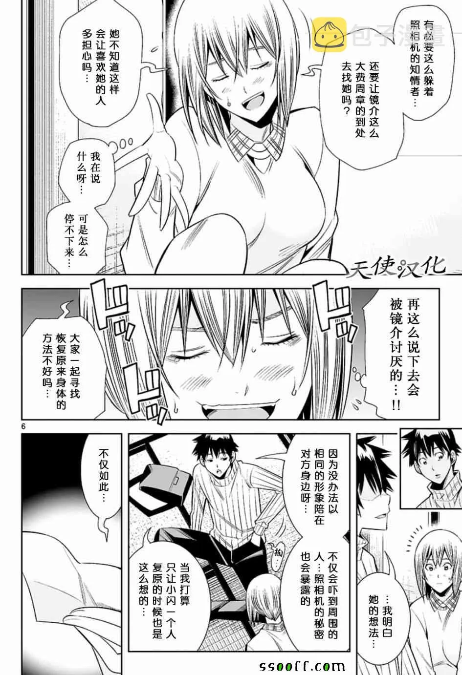 第77话 第6页