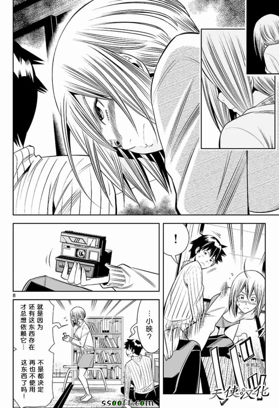 第77话 第8页